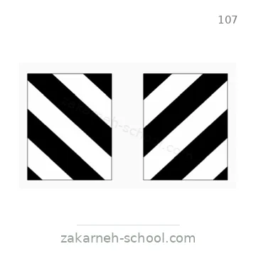 شاخصة المرور رقم 107