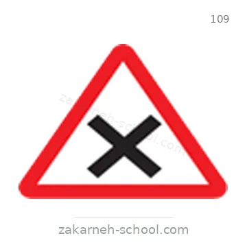 شاخصة المرور رقم 109