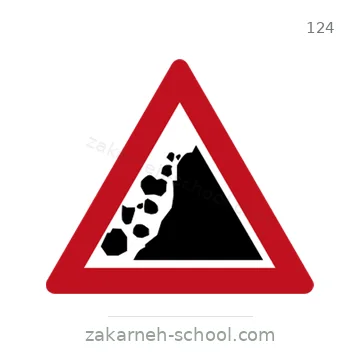 شاخصة المرور رقم 124
