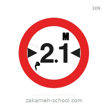 شاخصة المرور رقم 309