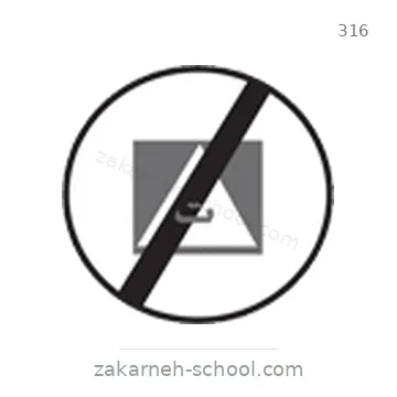 شاخصة المرور رقم 316