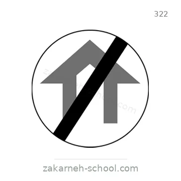 شاخصة المرور رقم 322
