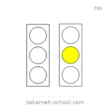 شاخصة المرور رقم 705