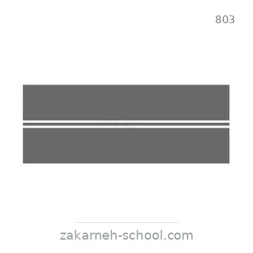 شاخصة المرور رقم 803