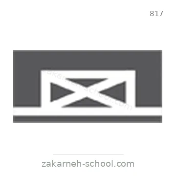 شاخصة المرور رقم 817