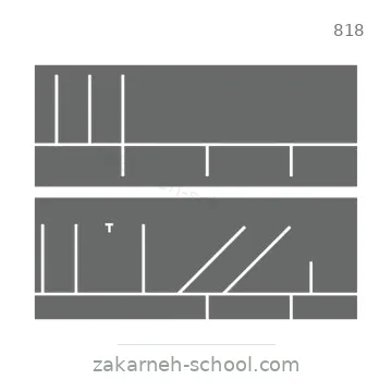 شاخصة المرور رقم 818